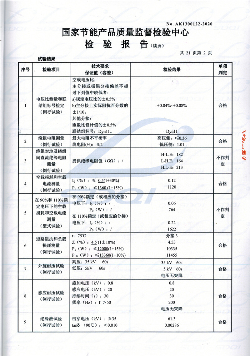 高低压试验报告-S11-1250德清德清德清油浸式变压器-2.jpg
